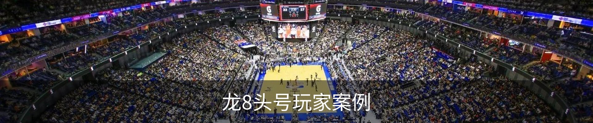 龙8头号玩家案例